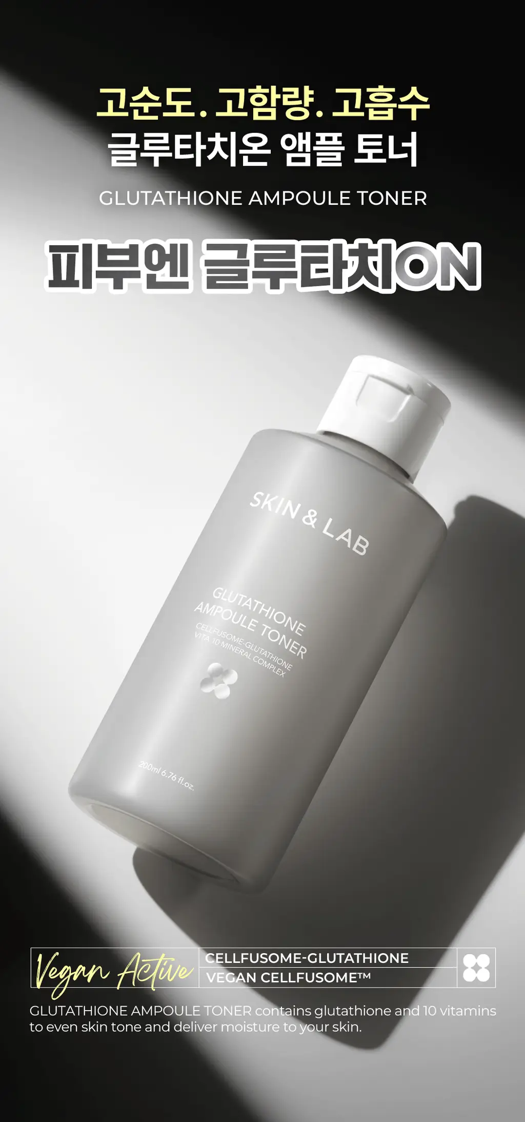 [NEW/잡티토닝] 스킨앤랩 글루타치온 앰플 토너 200ml 상세페이지 3